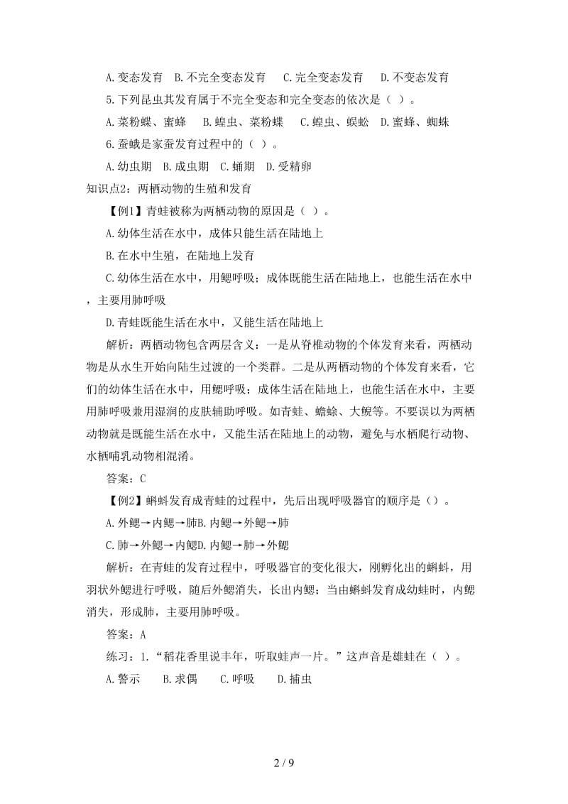 中考生物一轮复习第十四讲动物的生殖和发育教案济南版.doc_第2页