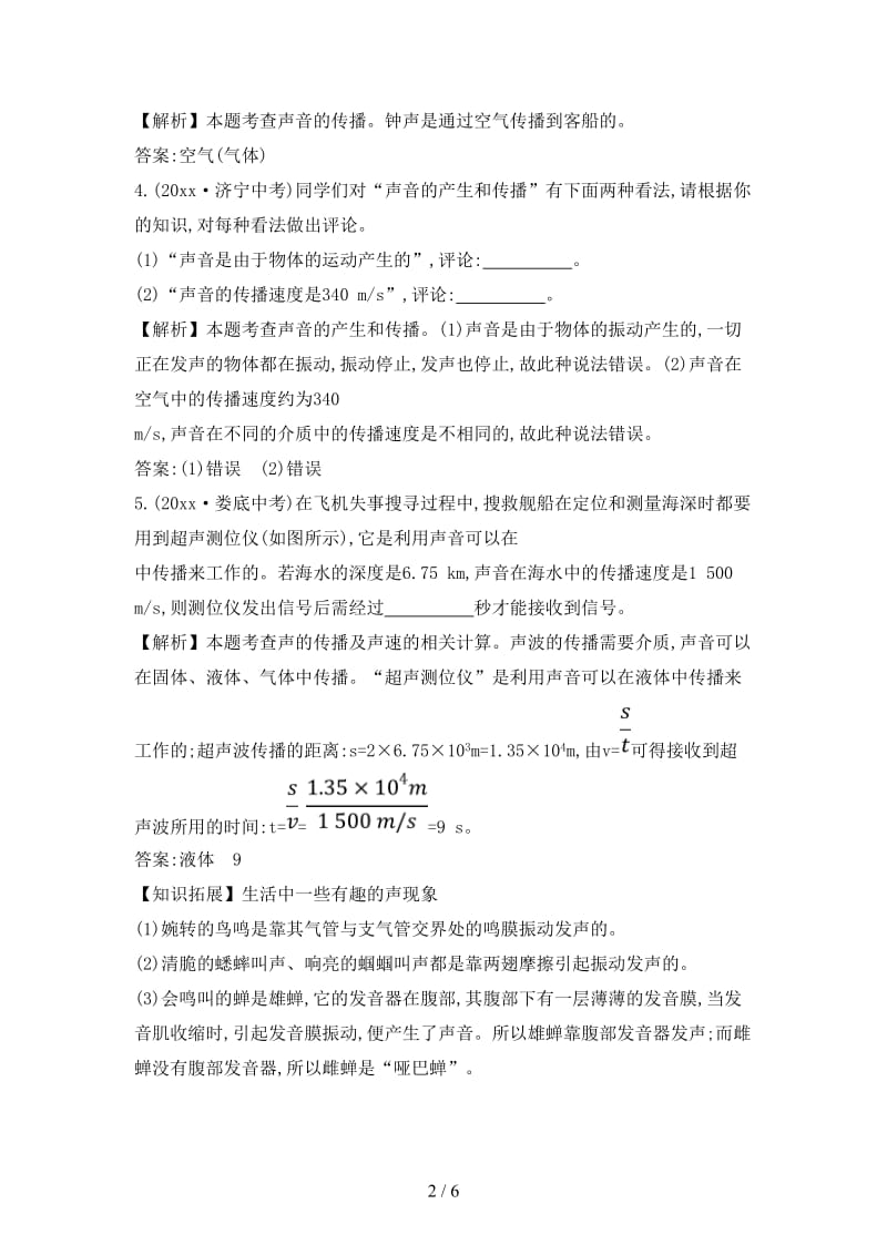 中考物理第二章声现象真题体验把脉中考.doc_第2页