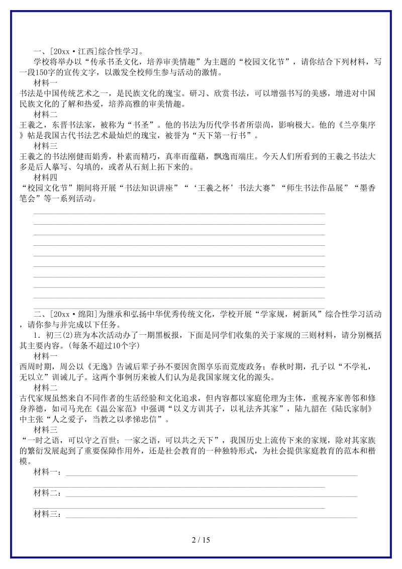 中考语文专题5综合性学习与口语交际复习作业.doc_第2页