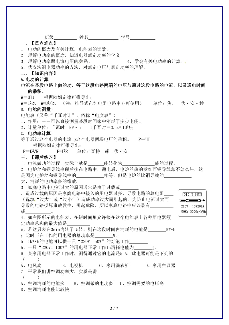 九年级科学上册《电功和电功率》学案浙教版.doc_第2页