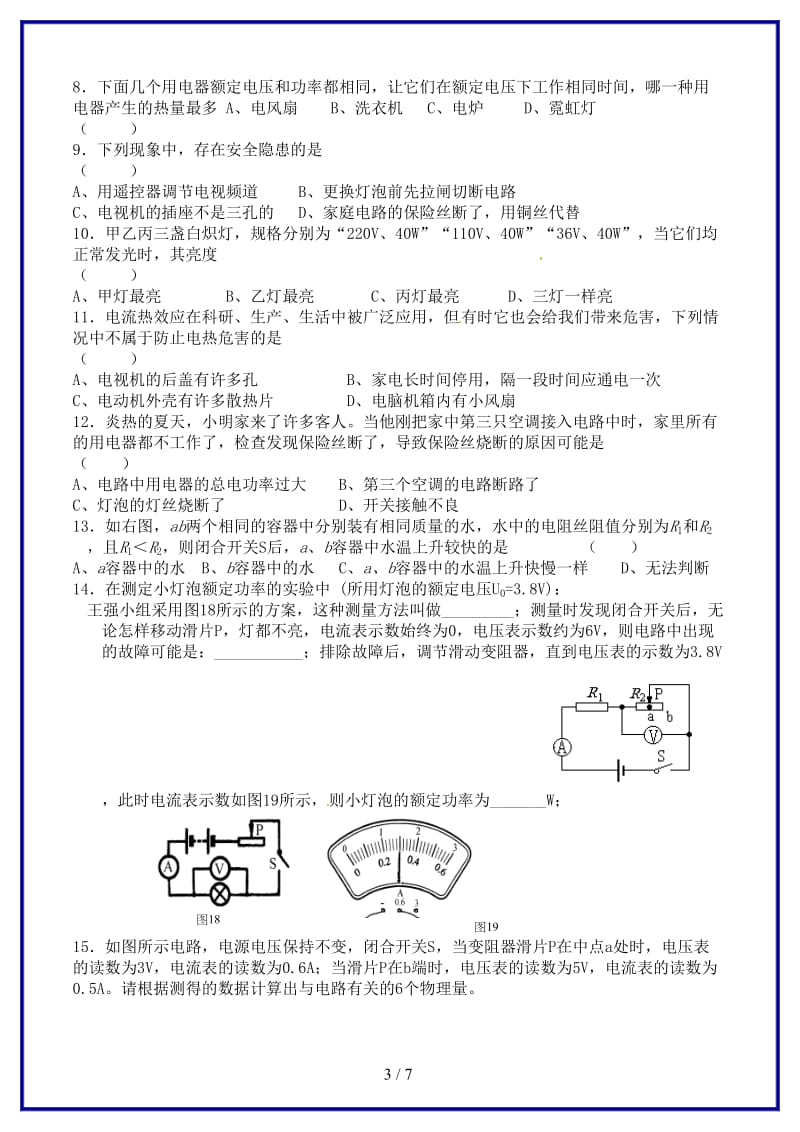 九年级科学上册《电功和电功率》学案浙教版.doc_第3页