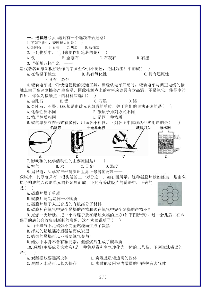 九年级化学上册第六单元碳和碳的化合物课题1金刚石石墨和C60跟踪训练新版新人教版.doc_第2页