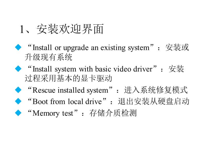 Linux系统操作-Linux系统安装.ppt_第3页