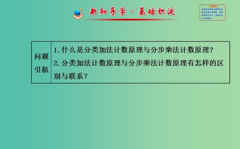 高中数学 1.1.1 分类加法计数原理与分步乘法计数原理课件 新人教A版选修2-3 .ppt_第2页