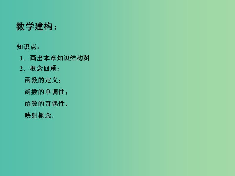 高中数学 第2章复习与小结课件 苏教版必修1.ppt_第3页