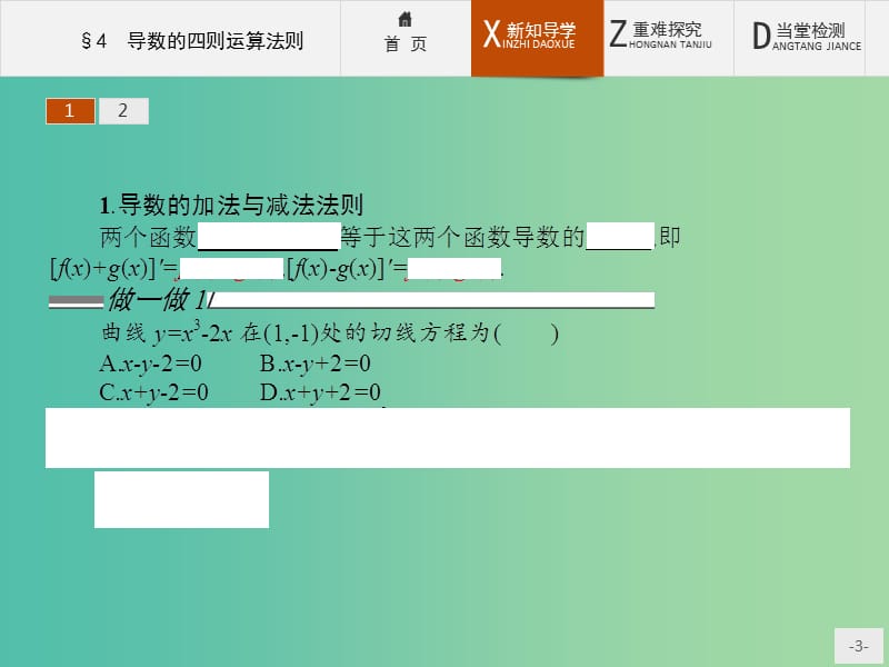 高中数学 2.4 导数的四则运算法则课件 北师大版选修2-2.ppt_第3页