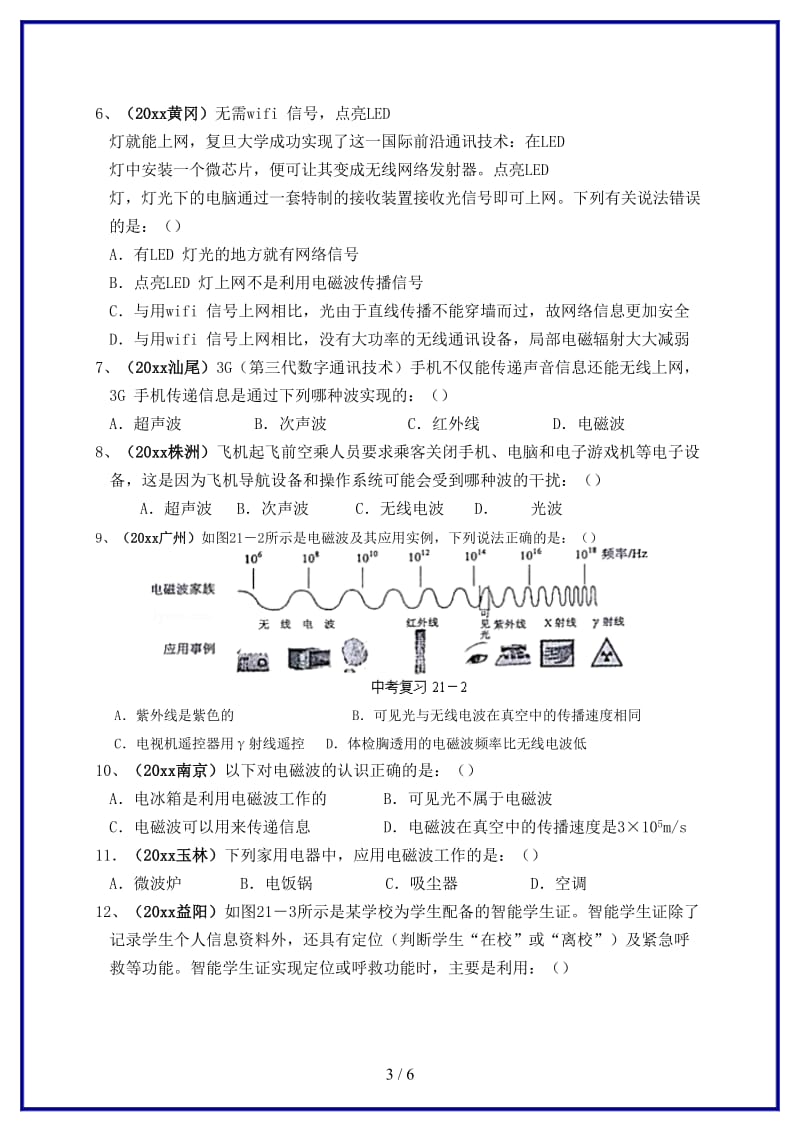 中考物理一轮复习强化训练试题（二十一）信息的传递.doc_第3页