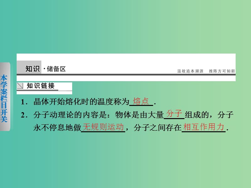 高中物理 第二章 1、2、3 晶体和非晶体 晶体的微观结构 固体新材料课件 粤教版选修3-3.ppt_第3页