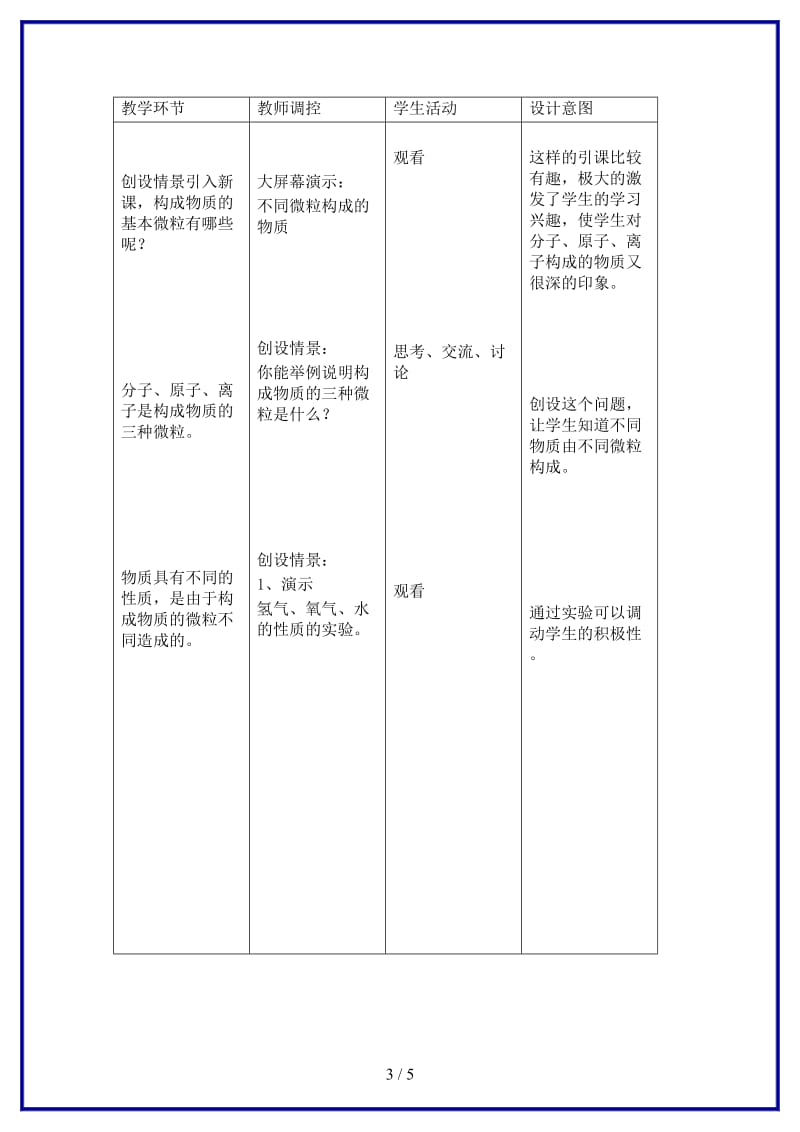 九年级化学上册第3章物质构成的奥秘第一节物质构成的基本微粒名师教案2上教版.doc_第3页