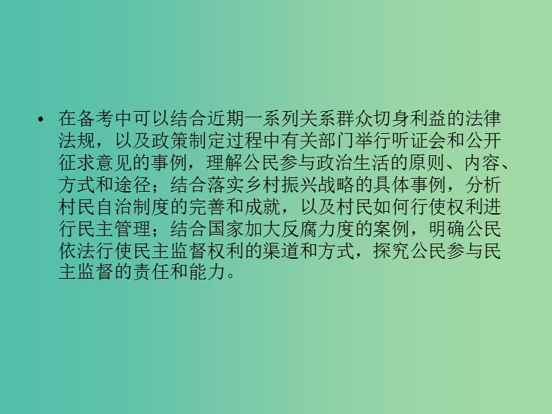 高考政治一轮复习第一单元公民的政治生活单元整合提升课件新人教版.ppt_第3页