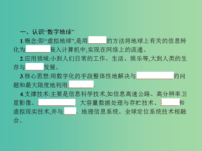 高中地理第三单元区域资源环境与可持续发展单元活动3课件鲁教版.ppt_第3页