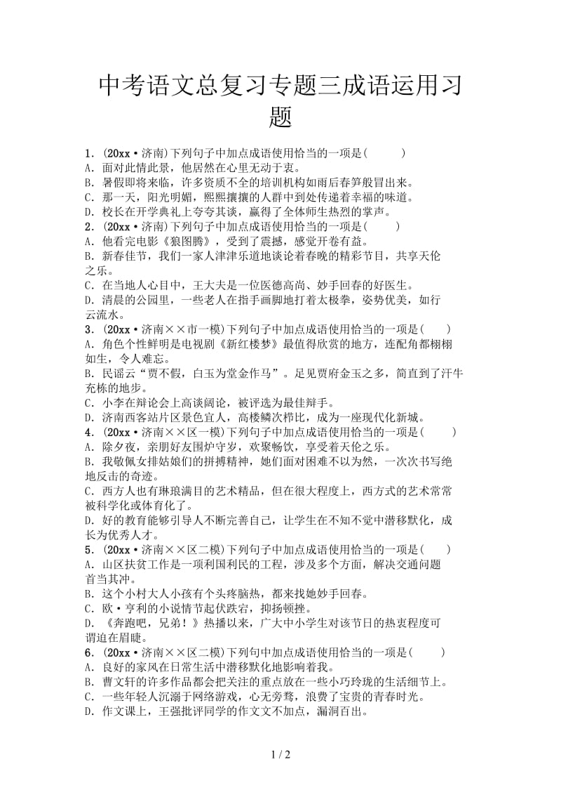 中考语文总复习专题三成语运用习题.doc_第1页