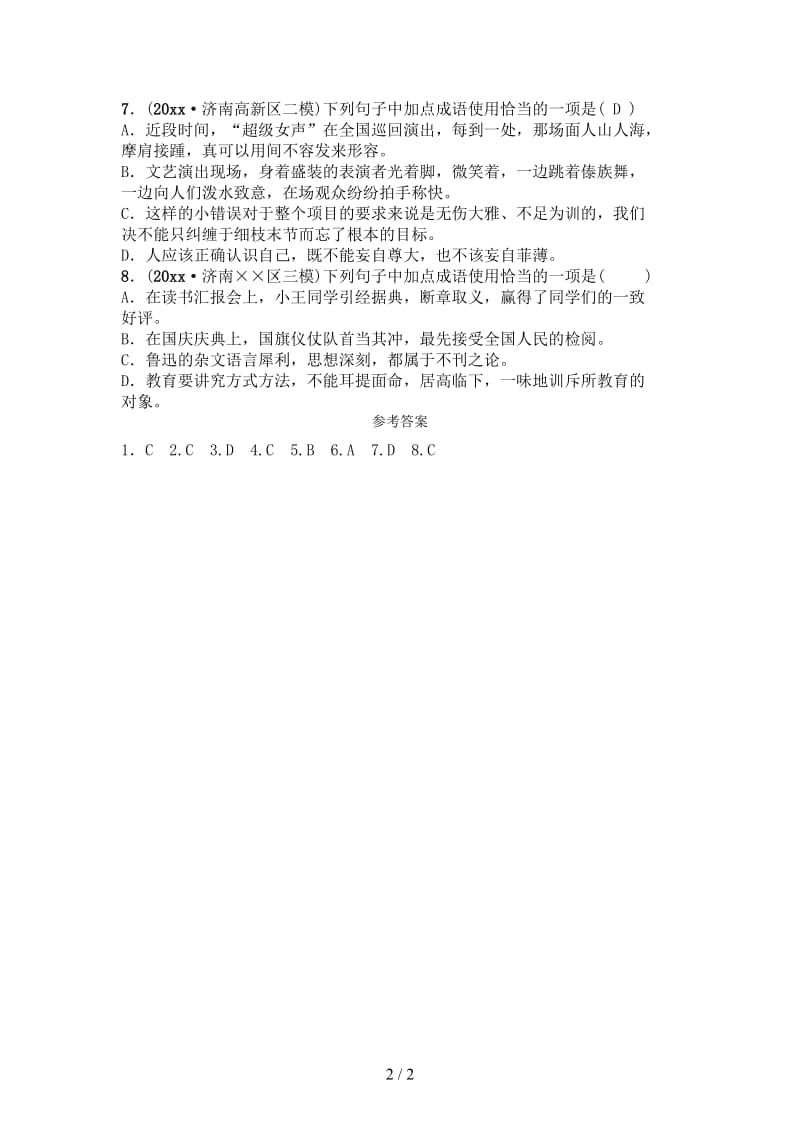 中考语文总复习专题三成语运用习题.doc_第2页