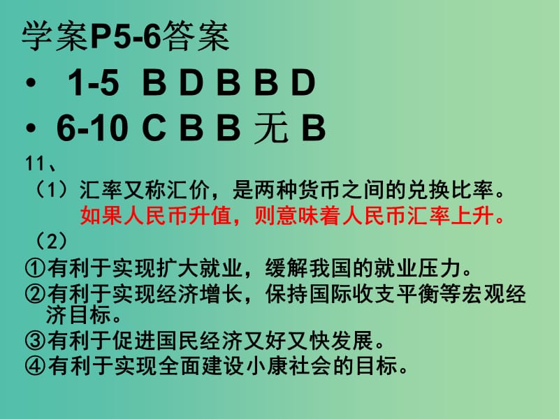 高中政治 第一单元自主探究课件 新人教版必修1.ppt_第1页