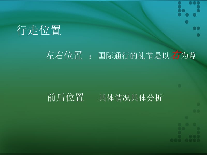 《家庭日常礼仪》PPT课件.ppt_第3页