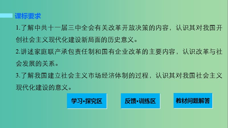 高中历史 第三单元 中国特色社会主义建设的道路 11 社会主义市场经济体制的建立课件 北师大版必修2.ppt_第2页