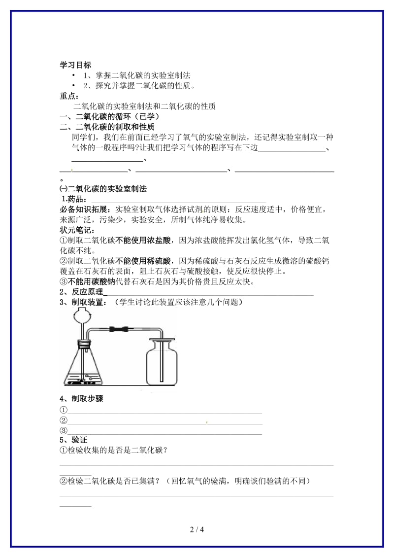 九年级化学上册《大自然中的二氧化碳》导学案新人教版.doc_第2页