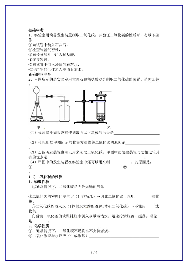 九年级化学上册《大自然中的二氧化碳》导学案新人教版.doc_第3页