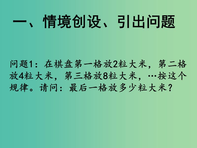 高中数学 2.1.2指数函数及其性质（第1课时）课件 新人教A版必修1.ppt_第3页