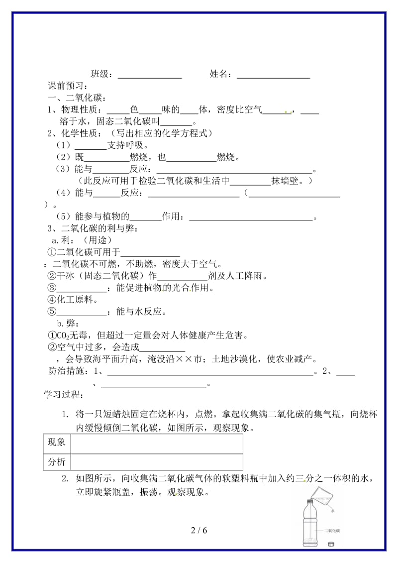 九年级化学上册二氧化碳和一氧化碳（第一课时）学案新人教版.doc_第2页