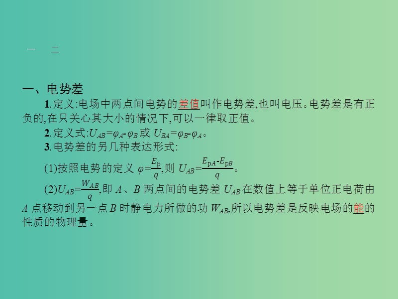 高中物理 1.5 电势差课件 新人教版选修3-1.ppt_第3页