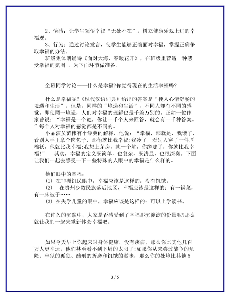 提醒幸福主题班会参考.doc_第3页