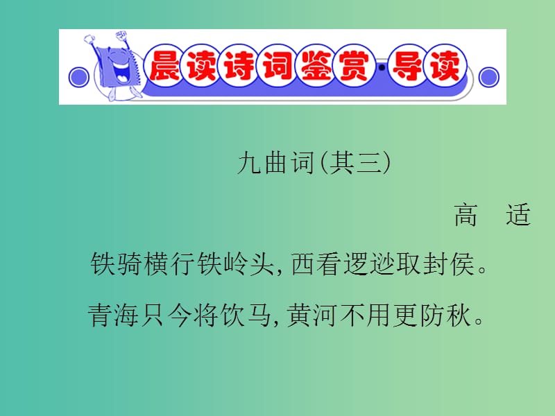 高中语文 第二专题《致西伯利亚的囚徒》课件 苏教版必修3.ppt_第3页