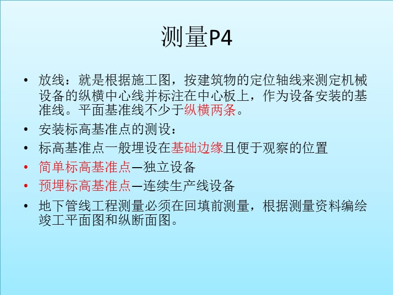 2013二级建造师机电工程.ppt_第2页