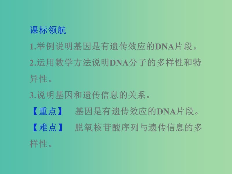 高中生物《3.4 基因是有遗传效应的DNA片段》课件 新人教版必修2 .ppt_第2页