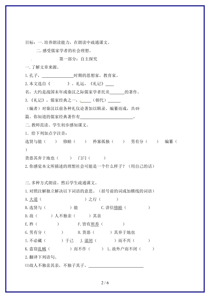 八年级语文上册第五单元24大道之行也同步练习无答案新版新人教版.doc_第2页