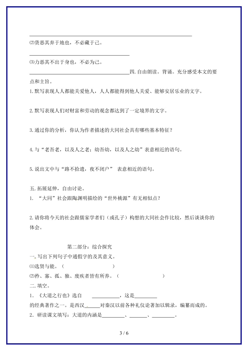 八年级语文上册第五单元24大道之行也同步练习无答案新版新人教版.doc_第3页