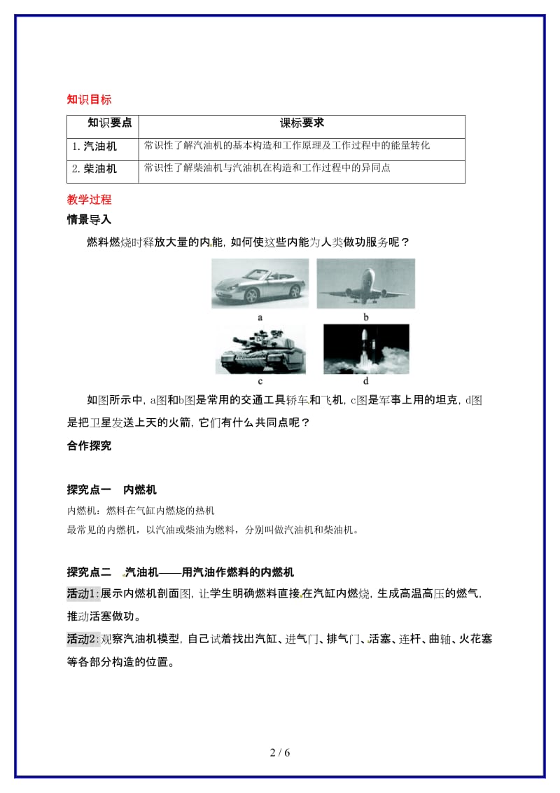 九年级物理上册第二章改变世界的热机2内燃机教案新版教科版.doc_第2页