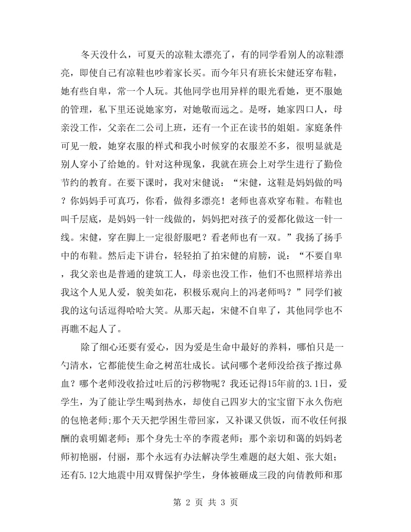 做人民满意的教师演讲稿：至纯的心.doc_第2页