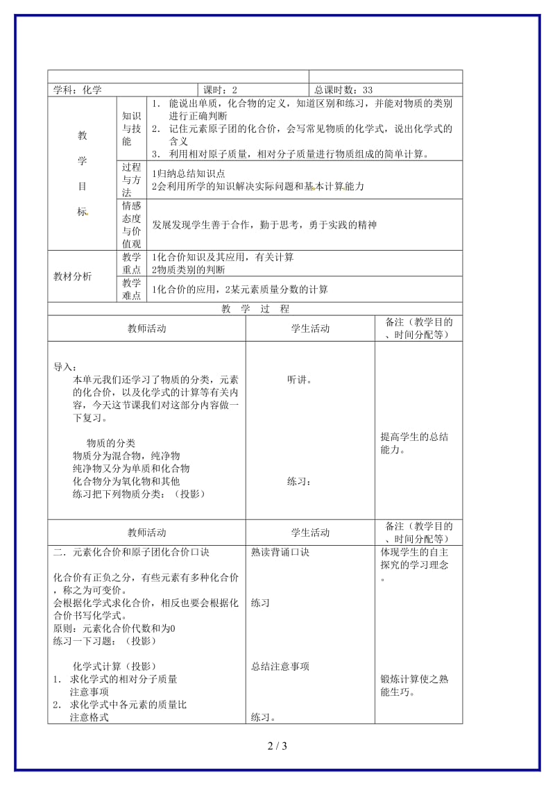 九年级化学上册《第四单元自然界的水》复习课教案2新人教版.doc_第2页