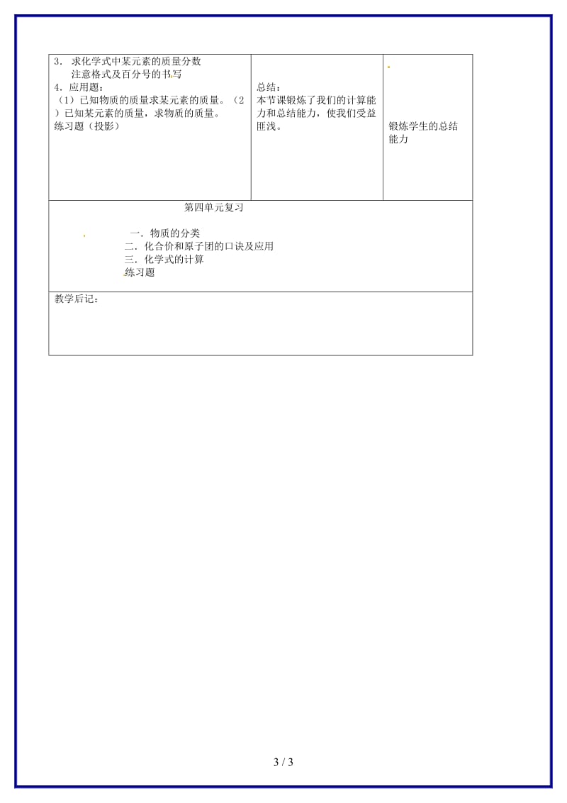 九年级化学上册《第四单元自然界的水》复习课教案2新人教版.doc_第3页