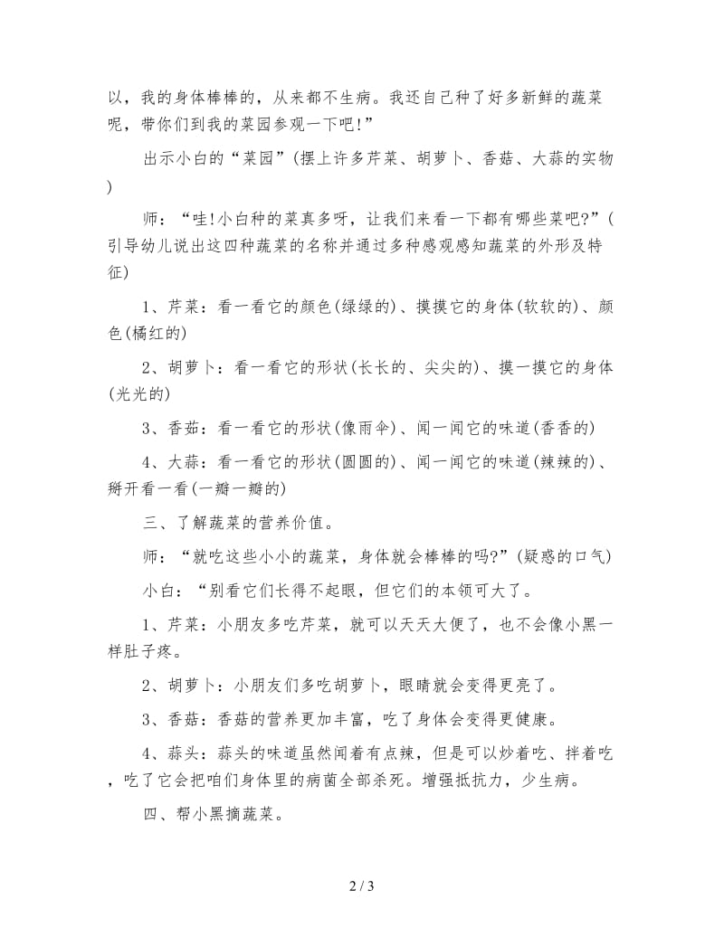 幼儿园中班健康教案：多吃蔬菜身体棒.doc_第2页