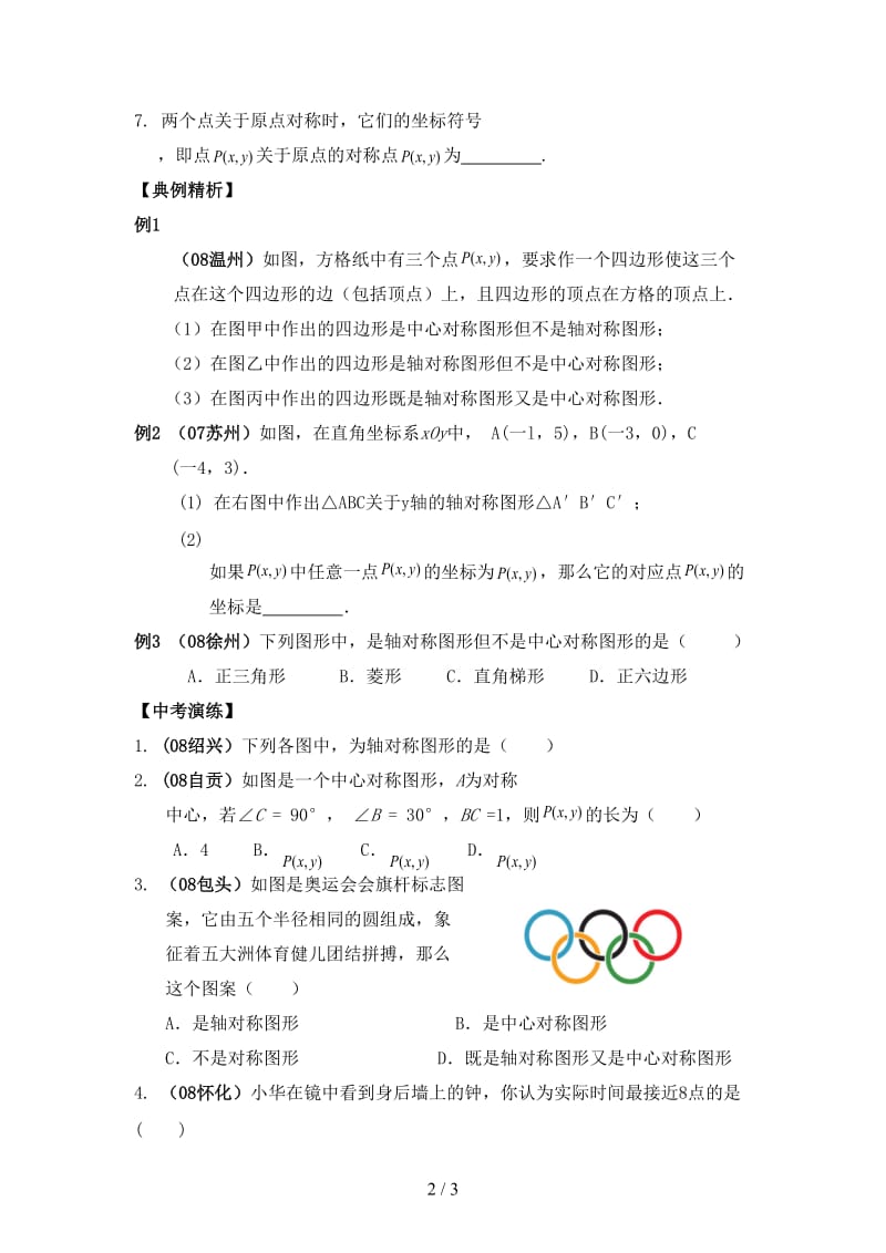 中考数学总复习教案课时41轴对称与中心对称.doc_第2页