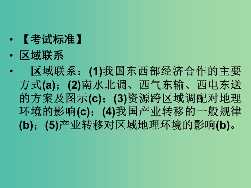 高考地理总复习 第九章 区域地理环境与人类活动 第5课时 区域联系课件 新人教版.ppt_第2页