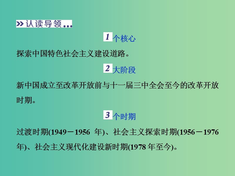 高考历史一轮复习专题八中国特色社会主义建设的道路专题整合提升课件.ppt_第3页