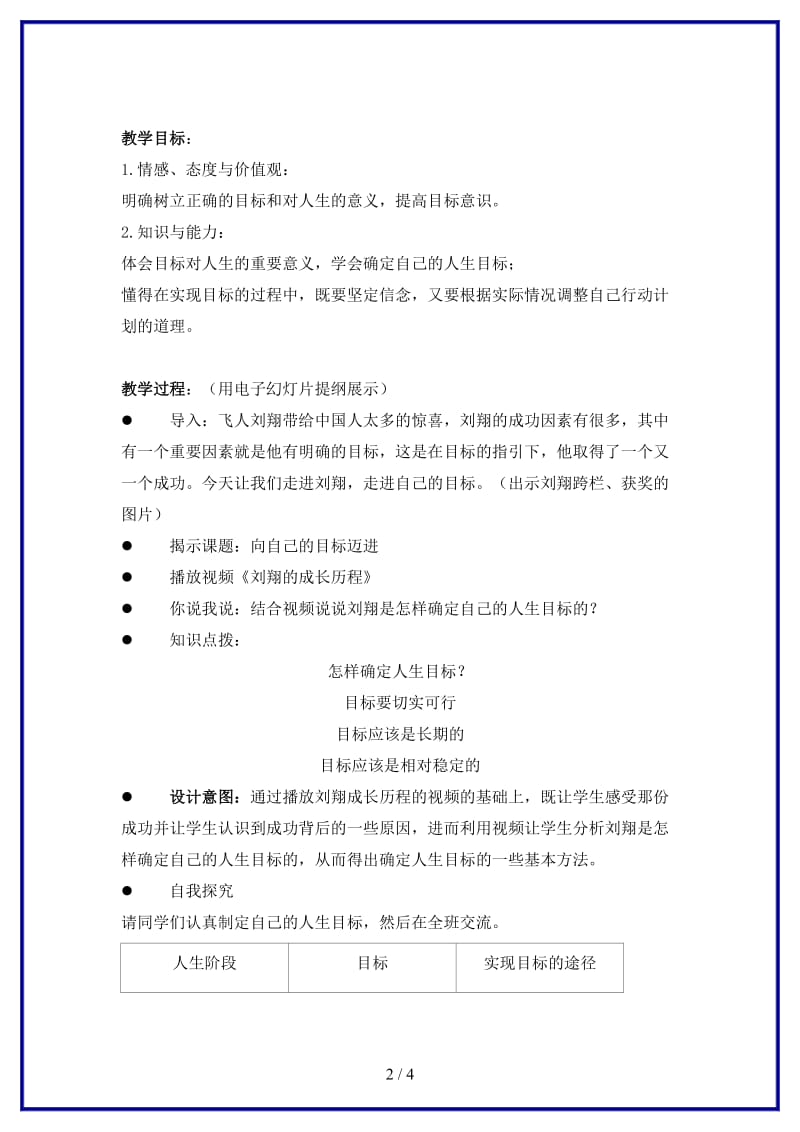 八年级政治上册第二课3向自己的目标迈进教案苏教版.doc_第2页