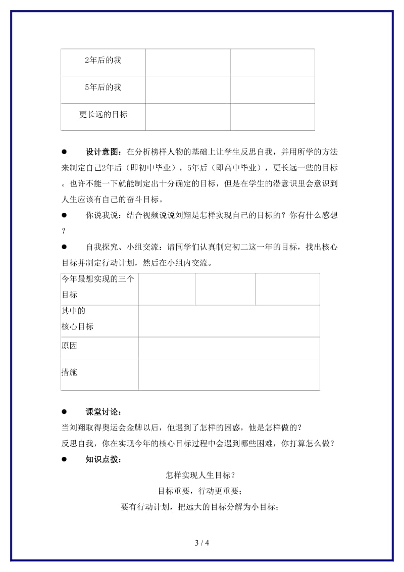 八年级政治上册第二课3向自己的目标迈进教案苏教版.doc_第3页