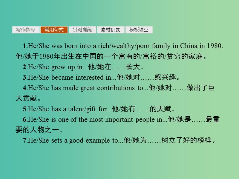 高中英语 Unit 5 Nelson Mandela-a modern hero Section Ⅳ Writing课件 新人教版必修1.ppt_第3页