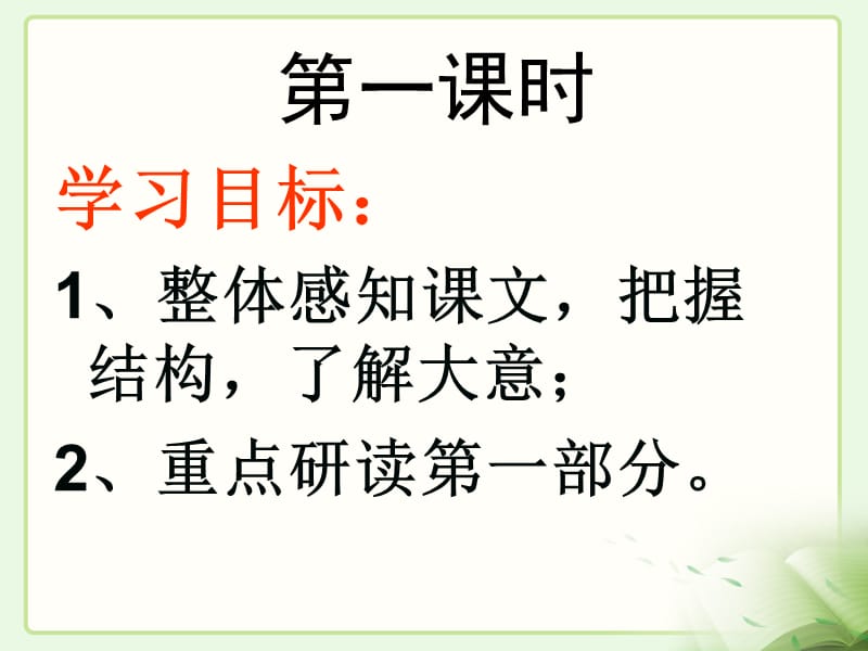 《从百草与到三味书屋》.ppt_第3页