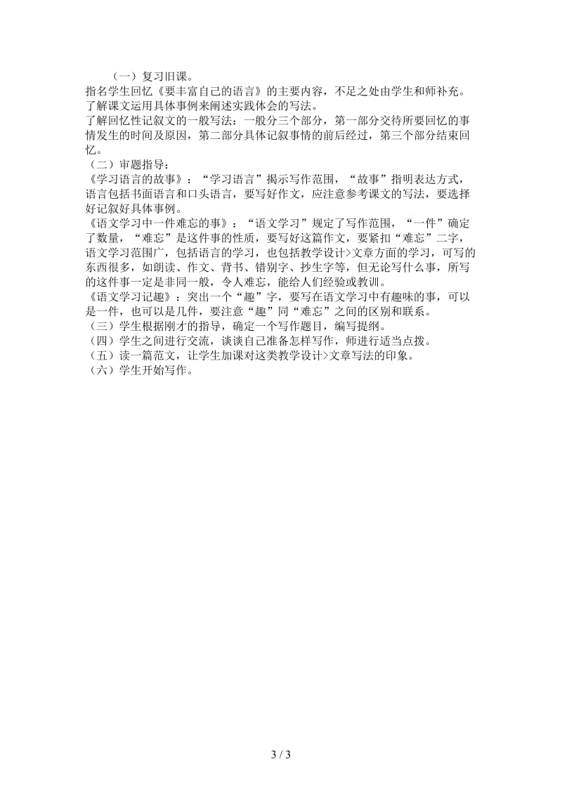 中考语文《要丰富自己的语言》教案浙教版.doc_第3页