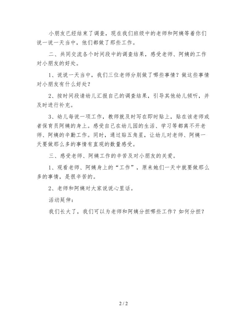 幼儿园大班社会活动教案 老师 阿姨真辛苦.doc_第2页