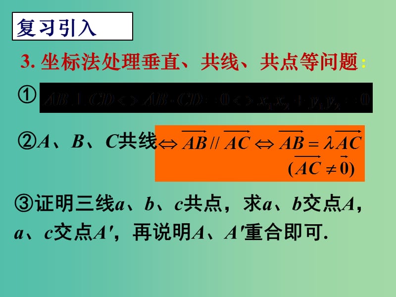 高中数学 1.1.1平面直角坐标系伸缩变换课件 新人教A版选修4-4.ppt_第3页