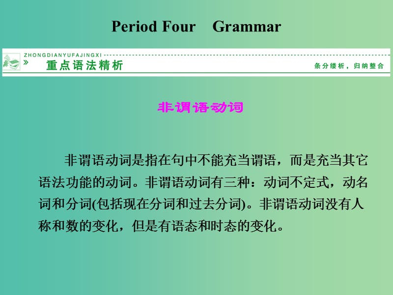 高中英语 2.4 Grammar课件 外研版选修8.ppt_第1页