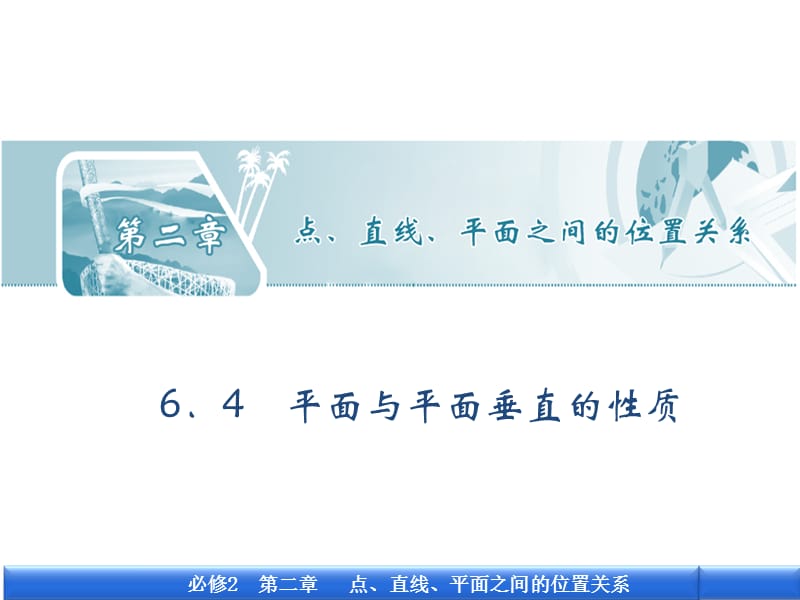 《垂直关系的性质》PPT课件.ppt_第1页