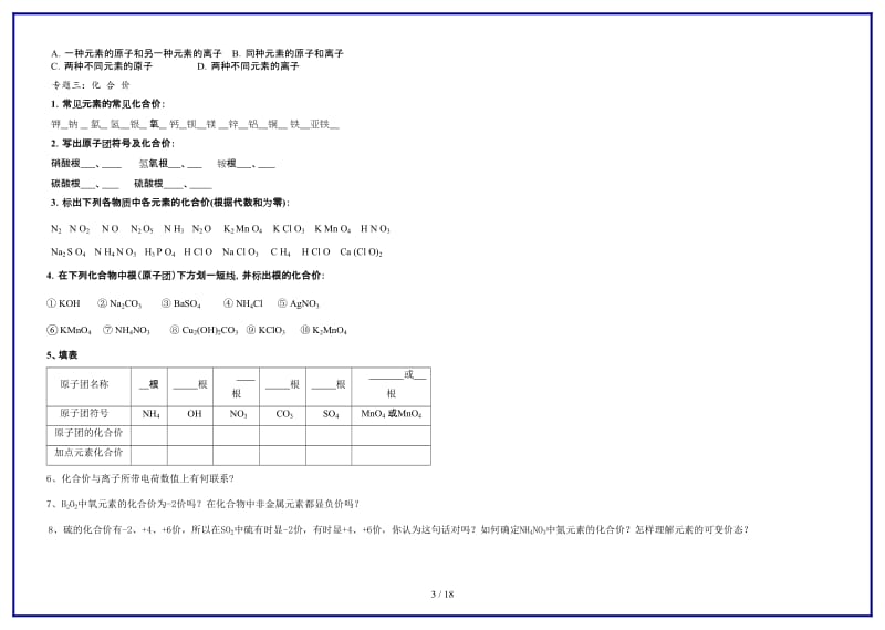 九年级化学上册用语专题讲练人教新课标版.doc_第3页