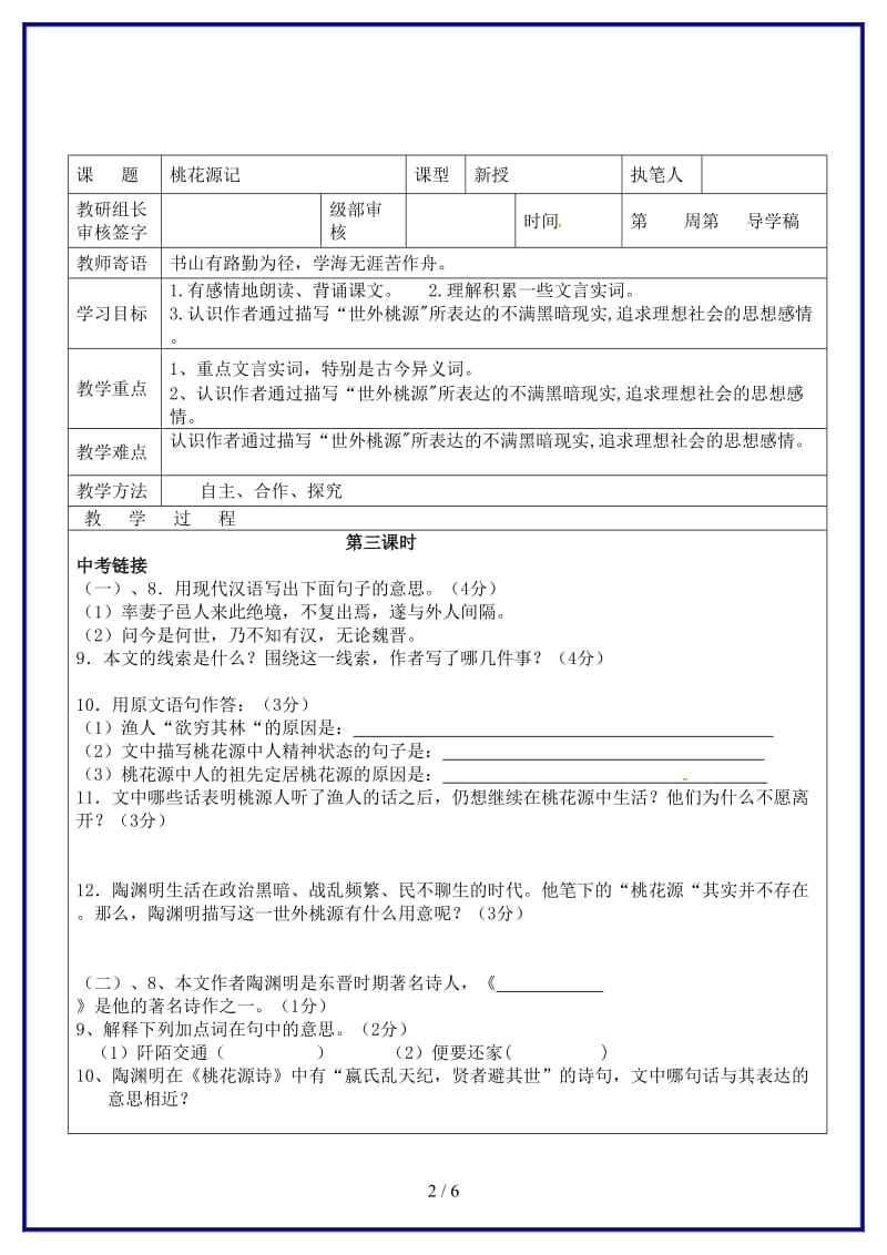 八年级语文上册第五单元21桃花源记教学案3（无答案）新人教版.doc_第2页